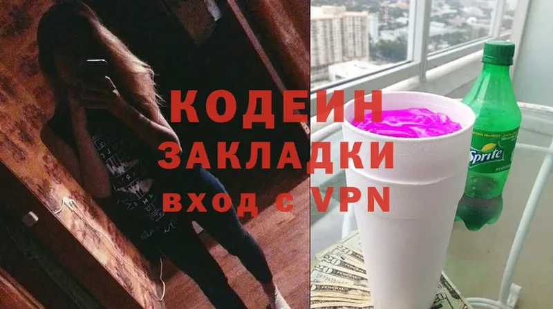 Кодеин Purple Drank  Бугуруслан 